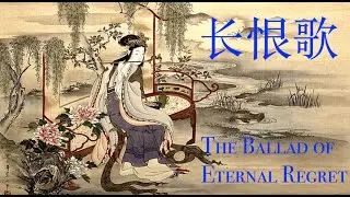 Interview on The Ballad of Eternal Regret by 白居易