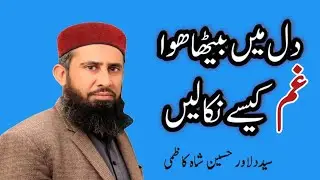 Simple Way to Relieve Stress, Grief | In Urdu | Hindi By Dilawar Shah