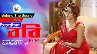 চিত্রনায়িকা ববির শুটিং II boby haque II behind the scene  -dhaka model agency