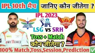 LSG vs SRH Today IPL Match Pitch Report: Lucknow Pitch Report|Proable playing xi IPL LIVE 2023
