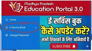Education Portal 3.0 Service book update process.E-Service book कैसे अपडेट करें ? Full Process.