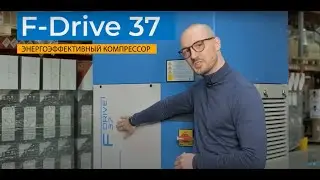Обзор компрессора F-Drive 37 от ALMiG