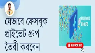 How To Create A Private Facebook Group 2022 Fast and Easy | যেভাবে ফেসবুক গ্রুপ তৈরী করবেন ২০২২