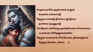 33. குழைத்த பத்து | 33. Kuzhaitha Pathu