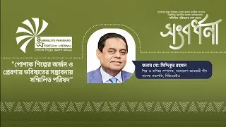 Mr  Md  Siddiqur Rahman, Former President of BGMEA & Chief Election Coordinator of Sammilito Parisha