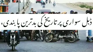 STRICT BAN ON DOUBLE SAWARI IN KARACHI | Ladies Journalist Also Not Allowed