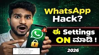 WhatsApp Safe ಬೇಕಾ? 😨 2-Step Verification ON ಮಾಡಿ! || WhatsApp || SMP TECHS