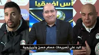 أول تعليق في أستوديو اللعيب علي تصريحات حسام حسن وتريزيجية في المؤتمر الصحفي لمباراة مصر وكوت ديفوار
