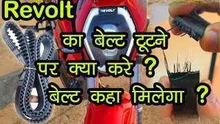 Revolt Rv 400 Belt Replace|Revolt RV400 Problems|Revolt RV400 Belt Change|How to change Revolt Belt