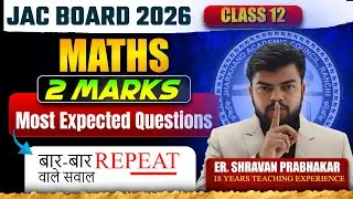 Maths 2 Marks Most Expected Questions 2026 | Class 12 JAC Board | Repeated Questions