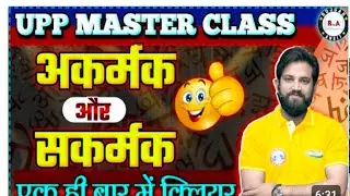 Intransitive and transitive verbs. Naveen Sir Hindi ll #naveen sir Hindi #naveen sir upp Hindi classes #upp