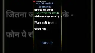 Useful English sentences / part -19 #sentences #usefulenglishsentences #dailyuseenglishsentences