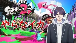 【スプラトゥーン2】ギア集めとBラン目指してやらなイカ【アザン / Vtuber】