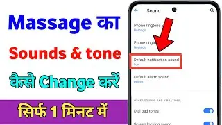How to change message ringtone | How to change message tone | How to set message tone | 2026