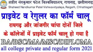 Shahid Nandkumar Patel Vishwavidyalaya Raigarh private form 2021 || SNPV  Private Form 2021 | Verma