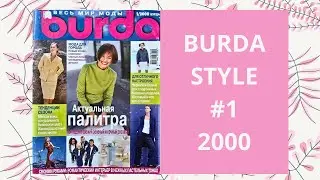 Burda 1 2000 Sewing Pattern Magazines #fashionmagazine #2000 #fashion ##sewing 