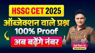HSSC CET 2025 Objection Questions ✅ Latest Update by Sunil Boora Sir | Must Watch for CET Students