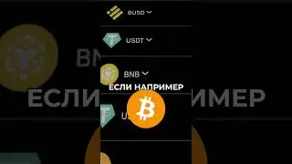 Оплата в криптовалюте #crypto #крипта #blockchain