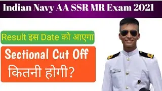 Navy MR SSR AA Result Date Out 2021 | Navy MR SSR AA Exam Written Cutoff  2021 | Cutoff कम जाएगा |