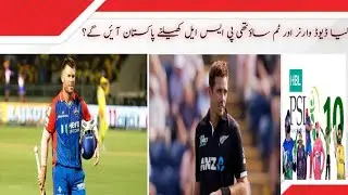 PSL Should Not Consider a Retired Player Like David Warner | Tim Southee | Kieron Pollard | Pakistan