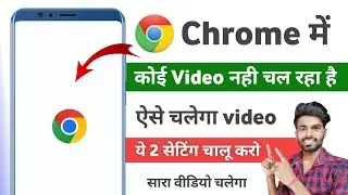 chrome browser me koi bhi video nahi chal raha hai | chrome me video nahi chal raha hai