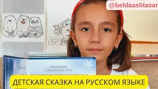 Русская сказка для детей | Чтение сказки вслух на русском языке