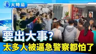 體面人深夜撿垃圾，有人賣血求生，沒有飯吃真逼急了警察也怕？上海房價腰斬；富豪信心跌至14年最低，王剛賣5億四合院走人；地主家也沒糧了，數據40年罕見！｜要聞透視｜大時局