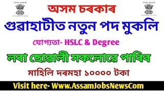 Latest Assam Government Jobs Recruitment 2020 In Guwahati- Walk In Interview ASTU Assistant & Driver