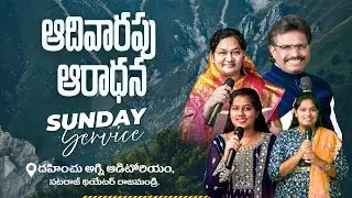 ఆదివారపు ఆరాధన | SUNDAY WORSHIP | 1 FEB 2026 | Dahinchu Agni Ministries