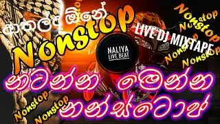 sinhala best fast hit nonstop | dj remix nonstop | fast nonstop | ඇඹරිලායන්න නටන්න ඩීජේ එක්ක ලයිව් 🎧