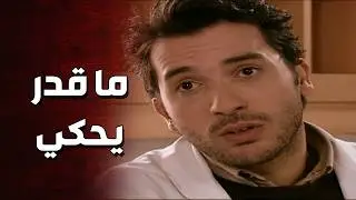 عم ينربط لسانو وما عم يقدر يعرض الزواج على البنت يلي بيحبها 🥺 الأرض الطيبة