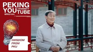 Wisdom from PKU: Professor Yan Buke