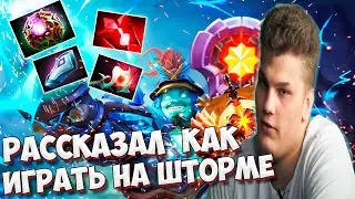 АЙСБЕРГ РАССКАЗЫВАЕТ КАК ИГРАТЬ НА ШТОРМЕ | Iceberg Storm Spirit | DOTA 2
