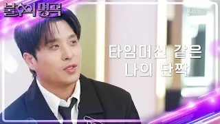 무대 후 후련해진 김기태💧 이진성이 부를 단짝과의 추억이 담긴 노래 [불후의 명곡2 전설을 노래하다/Immortal Songs 2] | KBS 241130 방송