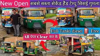 Second Hand Auto Sisai 🔥 | Second Hand Auto Ranchi | Second Hand Auto In Ranchi Jharkhand 