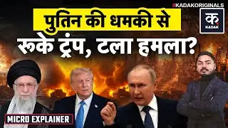 Iran Protests: 800 फांसी टली! Trump ने किया धन्यवाद | Khamenei | America | World | War |