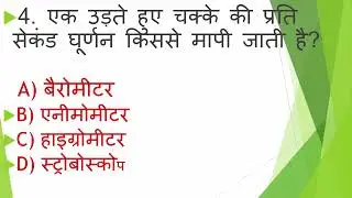 general science question || alp exam 2026 general science question ||