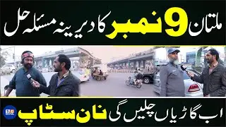 Multan 9 Number Ka Masla Hal Ab Koi Bhi Gari Nahi Rokay Gi | Sg Digital