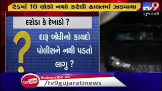 Liquor prohibition: Is Gujarat really a dry state ? | Tv9Gujaratinews