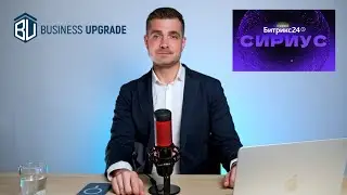 Новый Битрикс24 Сириус: обзор от IT-компании Business Upgrade