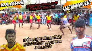 குளத்தூர் vs அழிமதுரை இராமநாதபுரம் மாவட்டம் சாமிபட்டி 58கிலோ மேட்ச் #tn_master_kabaddi live 2022 |||