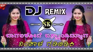 | dj remix Janapada song Kannada | ಬಾಗಲಕೋಟೆ ಬಸ್ಟ್ಯಾಂಡಿನ್ಯಾಗ ನಿನ್ತಾಳ ಗಡಿಬಿಡಿಕಿ | Kadabidiki trending
