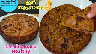 ഇത് സൂപ്പറാട്ടോ😋👌| ഗോതമ്പ് അപ്പം |Cooker Appam |Wheat Flour Snack |Wheat Kalathappam |