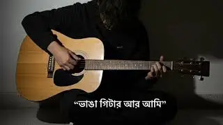 &laquo;Сломанная гитара и я&raquo; 🎸 | Эмоциональная песня бенгальской группы | Red1AiVibes