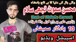 Mohsin Farooq Samoot Best Videos | king of Shooting Volleyball | محسن سموٹ تجھے سلام