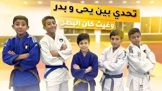 مسابقاتنا باليوم المفتوح - نادي الصليبخات - جودو