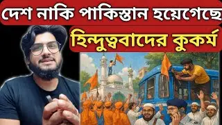 দেশ নাকি পাকিস্তান হয়ে যাচ্ছে,? | cool mind me | betaking news | md alamgir hossain |#news