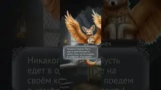Senses Сердце дракона новогодний эпизод Кайлары