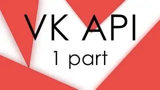 VK API Android (Разработка плеера #1)