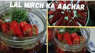 Lal Mirch Ka Aachar | लाल मिर्च का अचार | Tasty Lal Mirch Ka Aachar |